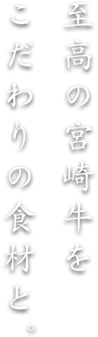 宮崎牛鉄板焼 なか窪